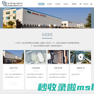 苏州金诚轴承有限公司