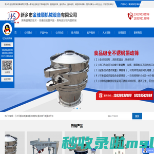 振动筛_直线振动筛_振动筛厂家_新乡市金佳顺机械设备有限公司
