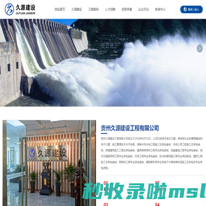 贵州久源建设工程有限公司_久源建设,贵州久源建设,贵州久源建设工程