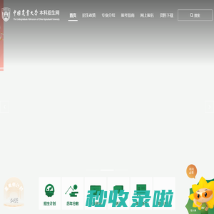 中国农业大学本科招生网