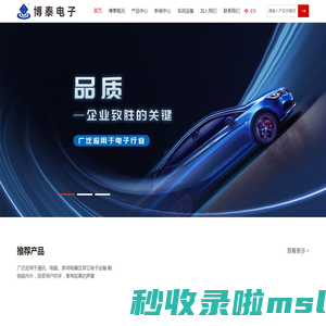 乐清市博泰电子有限公司_通讯_电脑_家用电器及其它电子设备