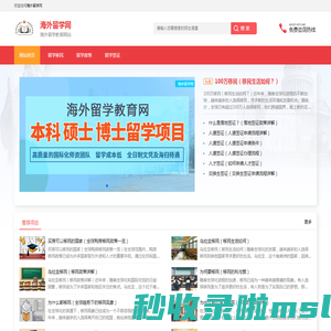 海外留学网_海外出国留学教育网！