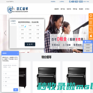 百汇租琴-钢琴租赁_线上线下租琴平台！