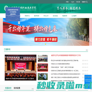 江西信息应用职业技术学院