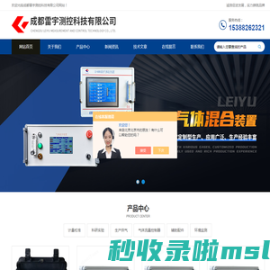标准气体稀释仪_标准气体配气仪_高精度智能配气系统-成都雷宇测控科技有限公司