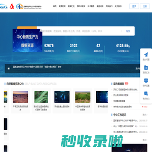 国家基础学科公共科学数据中心