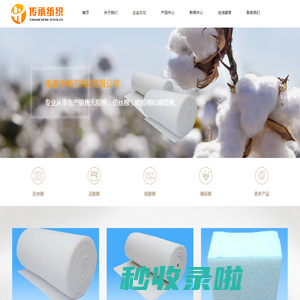 南通传承纺织品有限公司_仿丝棉,无胶棉,喷胶棉,硬质棉,传承纺织