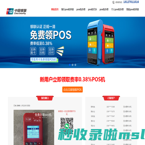 乐刷POS机办理_POS机申请_个人商户均可免费领取POS机—正规POS机办理网
