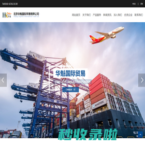 北京华魁国际贸易有限公司