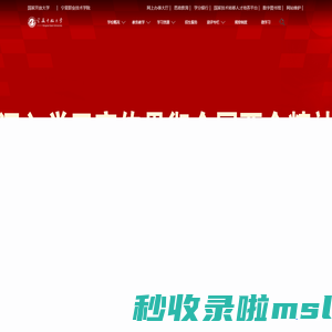 宁夏开放大学