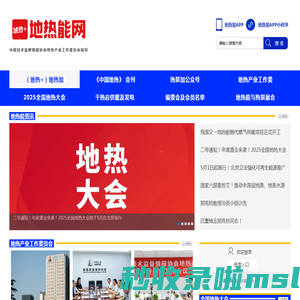 地热能网