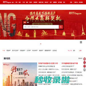 海外房产网_海外置业_海外房产_房天下海外房产