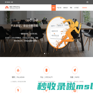 易科智会AiMeeting - 会议管理平台