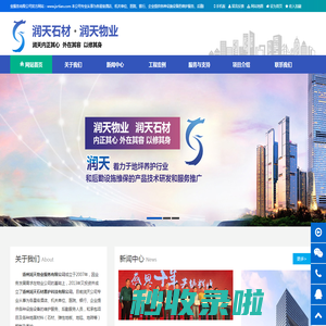 扬州润天石材养护科技有限公司-润天内正其心  外在其容  以修其身
