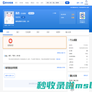 【肖丹】建瓯市立医院 - 儿科 - 医生门诊时间 - 预约挂号 - 在线问诊 - 好大夫在线