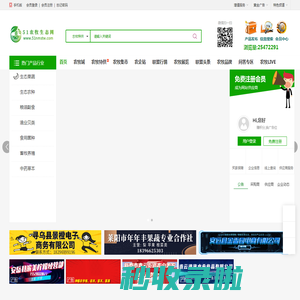51农牧生态网