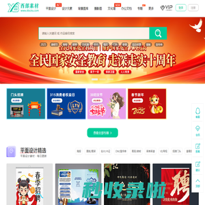 西部素材网-精选设计模板素材-原创共享设计素材图库