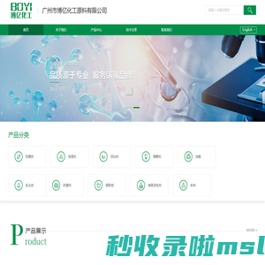 广州市博亿化工原料有限公司_广州市博亿化工原料有限公司