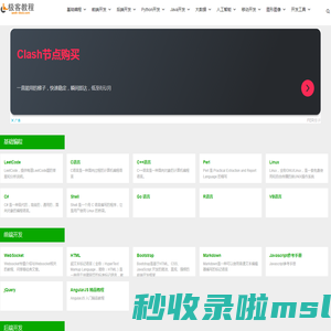 极客教程 - 以工匠精神打磨精品教程