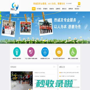 深圳市残友社工服务社