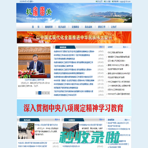 == 机关家园 ==