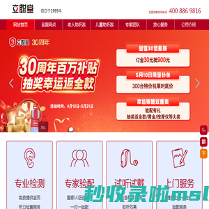 助听器_助听器价格_儿童助听器_老年人助听器_隐形助听器_超小型助听器_立聪堂