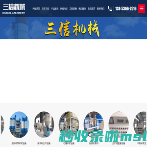 昌邑三信机械有限公司_潍坊特种砂浆生产线,潍坊砌筑砂浆生产线厂家,潍坊全自动阀口包装机,潍坊石膏砂浆设备生产线,潍坊腻子粉设备生产线,潍坊全自动砂浆设备生产线