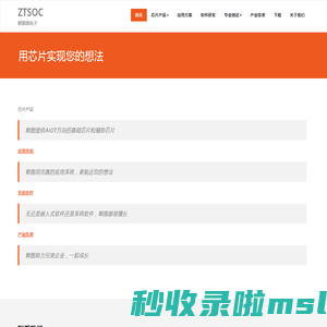 ZTSOC – 朝图微电子