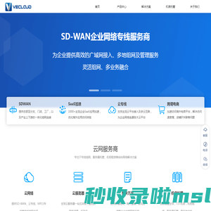 SDWAN-MPLS专线-IPLC专线-海外专线-「微云网络」