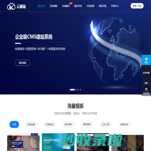 快速模板网站建设-海量H5响应式建站模板-【云速站】智能建站CMS管理系统