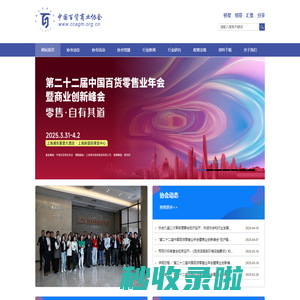 中国百货商业协会