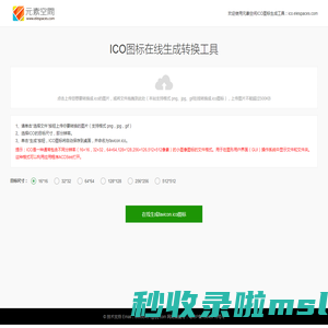 ICO图标制作_ICO图片在线生成_ICO在线转换工具