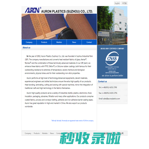 Auron Plastics (Suzhou) Co., Ltd-澳龙塑料制品（苏州）有限公司