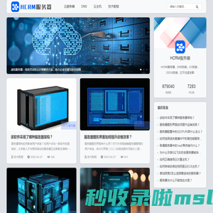 高防服务器_高防CDN_云服务器_HCRM服务器
