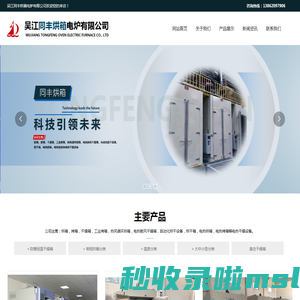吴江同丰烘箱电炉有限公司
