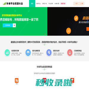 补单平台-优质安全靠谱的在线补单平台网站，打造最强不降权的补单平台-补单网