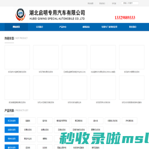 垃圾车,环卫垃圾车厂家价格,高空作业车厂家价格-湖北启明专用汽车有限公司