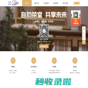 小鸟有茶-自助共享茶室系统开发