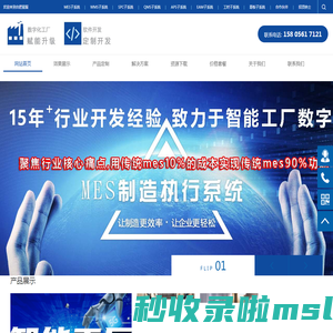 mes系统_仓库管理系统_spc软件_合肥星服