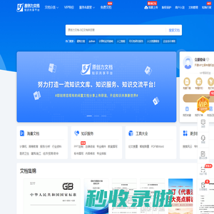 原创力文档-办公文档/行业资料/建筑施工/教育学习/标准规范/工作总结等资料下载
