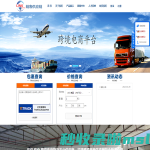 链客供应链管理（深圳）有限公司