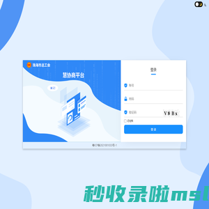 慧协商管理平台