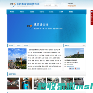 宝鸡市博益盛钛镍有限责任公司