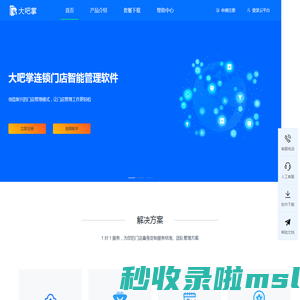 大吧掌网咖管理系统 - 网咖营销,网咖管理-大吧掌连锁门店智能管理软件|河北雄安事诚科技有限公司