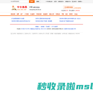 双城分类信息门户【今日推荐网-免费双城分类信息】