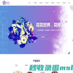 聚亿园Flower