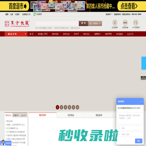 东方收藏官网—您身边的收藏投资专家