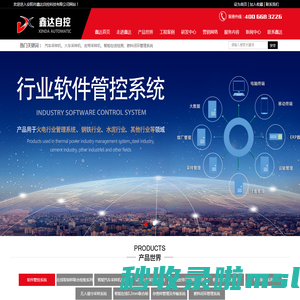 安阳市鑫达自控科技有限公司