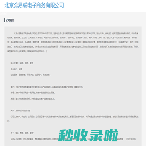 北京众易联电子商务有限公司