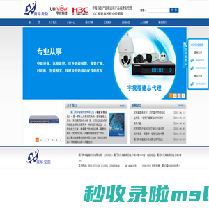 厦门商华智能科技有限公司、宇视福建总代，宇视福建代理  H3C产品福建代理,福建宇视，H3C  交换机，监控安装，监控配件销售